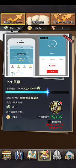 画像ギャラリー No.039のサムネイル画像 / 俳優の山田孝之さんが経営シム「おねがい社長!」に登場。3周年を記念しAmazonギフトカードなどが当たるキャンペーンも開催中【PR】