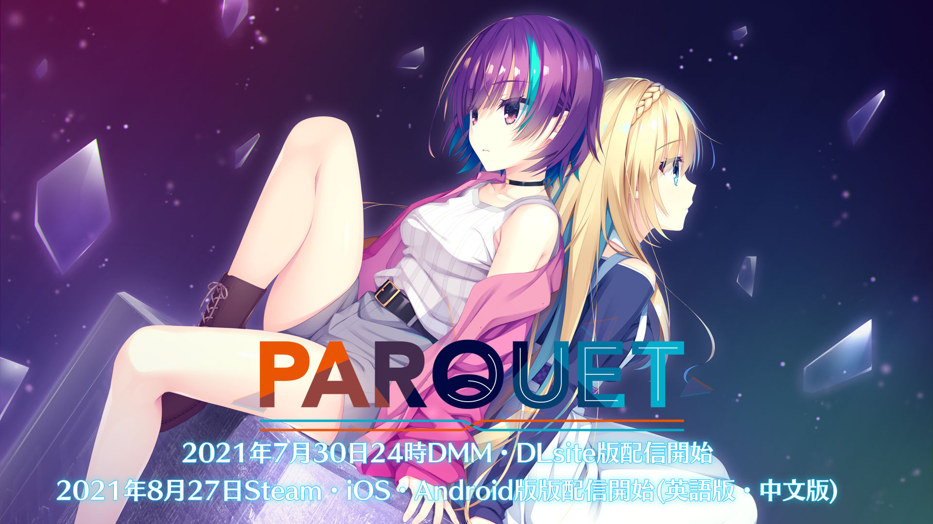 PARQUET サプライセット ゆずソフト www.krzysztofbialy.com