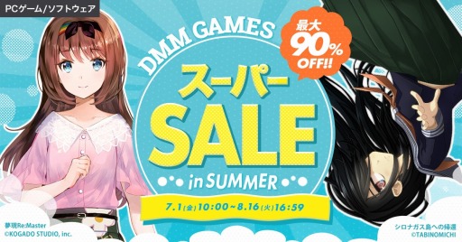 ꡼ No.001 | PCȥ뤬90󥪥դˡDMM GAMES ѡSALE in SUMMERϡ50󥪥դΥ꡼ޡƱ