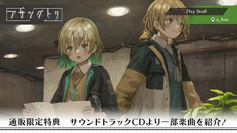 画像ギャラリー No.002のサムネイル画像 / 「アサツグトリ」,サントラCDの試聴ムービーが公開。a_hisaさんが手掛けたメインテーマやゲーム内BGMをチェック