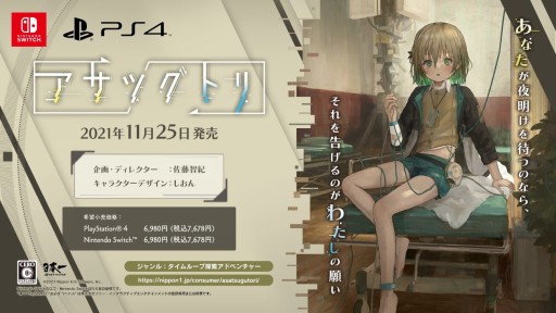 画像ギャラリー No.001のサムネイル画像 / 「アサツグトリ」を特集した“生放送・ゆるっと日本一”第66回が11月25日に配信