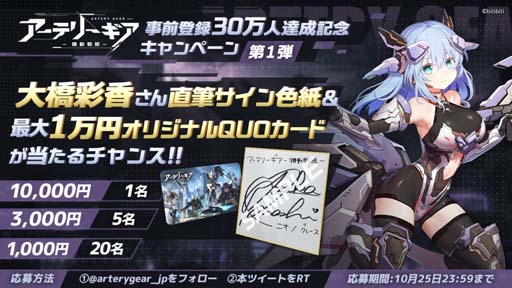 画像ギャラリー No.002のサムネイル画像 / 「アーテリーギア-機動戦姫-」事前登録者40万人突破。直筆サイン色紙プレゼントキャンペーンが開催中