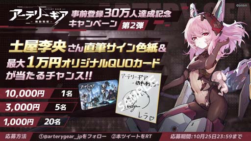 画像ギャラリー No.003のサムネイル画像 / 「アーテリーギア-機動戦姫-」事前登録者40万人突破。直筆サイン色紙プレゼントキャンペーンが開催中