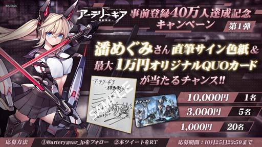 画像ギャラリー No.004のサムネイル画像 / 「アーテリーギア-機動戦姫-」事前登録者40万人突破。直筆サイン色紙プレゼントキャンペーンが開催中