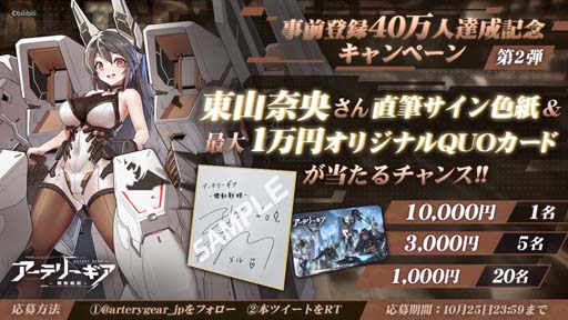 画像ギャラリー No.005のサムネイル画像 / 「アーテリーギア-機動戦姫-」事前登録者40万人突破。直筆サイン色紙プレゼントキャンペーンが開催中