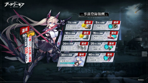 画像集#002のサムネイル/「アーテリーギア」の事前登録者数が50万人を突破