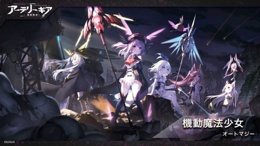 画像集#003のサムネイル/「アーテリーギア」の事前登録者数が50万人を突破