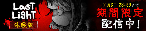 画像ギャラリー No.002のサムネイル画像 / 廃病院ホラーADV「Last Light」の体験版の配信がSteamで開始。10月3日23:59までの期間限定