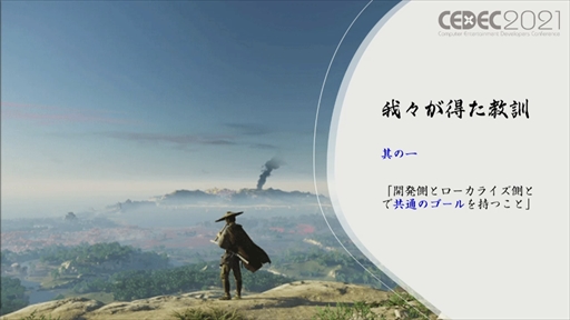 ꡼ No.004 | CEDEC 2021ϡGhost of TsushimaפΥ饤6ĤζҲ𡣤¤ܤޤäƤΤǤ