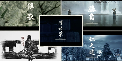 ꡼ No.012 | CEDEC 2021ϡGhost of TsushimaפΥ饤6ĤζҲ𡣤¤ܤޤäƤΤǤ