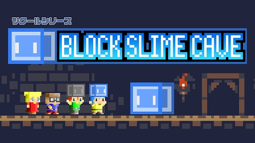 ���������꡼ No.005�Υ���ͥ������ / Switch�ѥ��եȡ֥ĥ����륷�꡼�� BLOCK SLIME CAVE�פ��˥�ƥ�ɡ�e����åפ��ۿ���