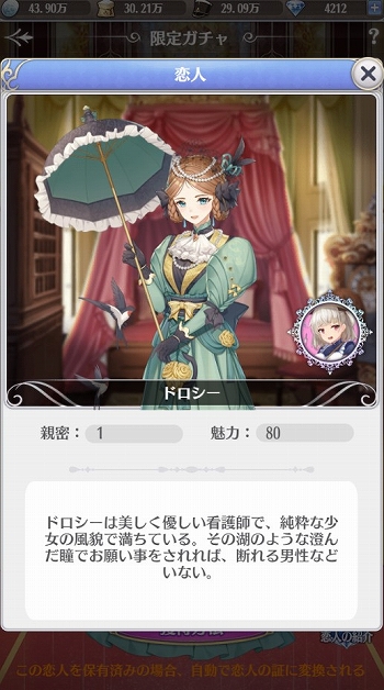 画像集#005のサムネイル/「プリンセスエンパイア」で石合成イベントが開催中。将軍“デズモンド”や恋人“ドロシー”が入手できる限定ガチャも