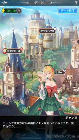 画像ギャラリー No.003のサムネイル画像 / 「プリンセスエンパイア」,恋人コンテンツに「デート」を追加。手帳など貴重なアイテムの獲得チャンス