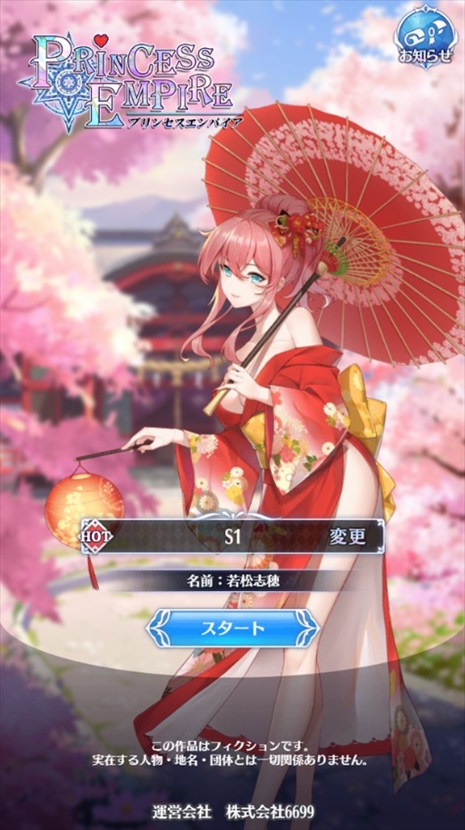 画像ギャラリー No.002のサムネイル画像 / 「プリンセスエンパイア」,限定将軍などが獲得できる桜祭りイベントを開催中