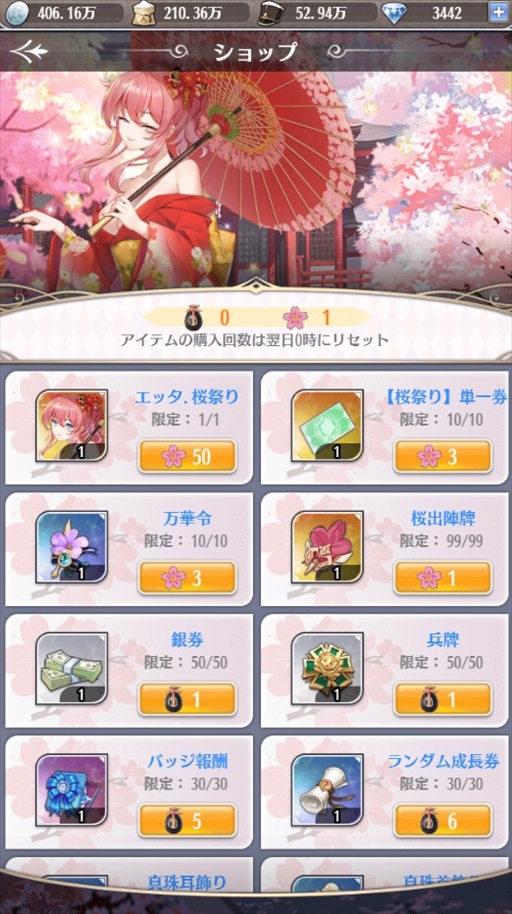 画像ギャラリー No.004のサムネイル画像 / 「プリンセスエンパイア」,限定将軍などが獲得できる桜祭りイベントを開催中