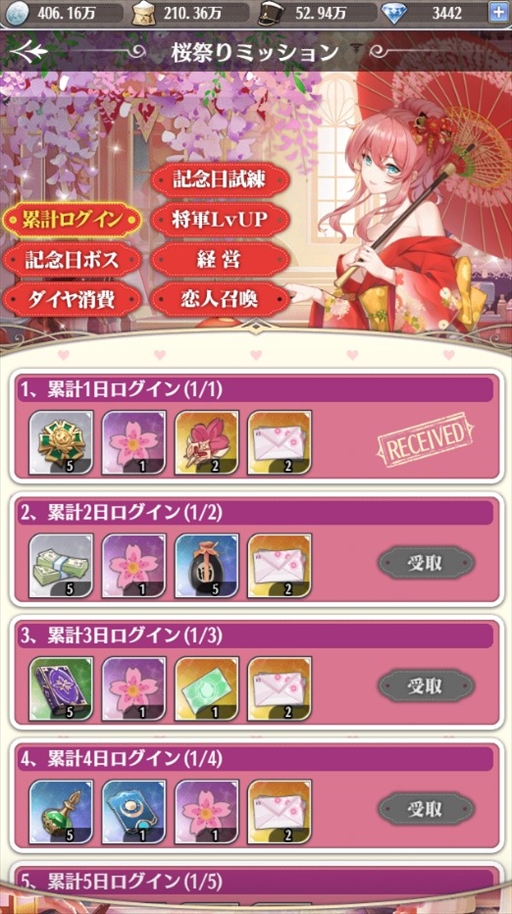 画像ギャラリー No.005のサムネイル画像 / 「プリンセスエンパイア」,限定将軍などが獲得できる桜祭りイベントを開催中