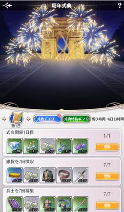 画像ギャラリー No.002のサムネイル画像 / 「プリンセスエンパイア」,デイリーミッションと特待ギフトが購入できるイベントが開催中