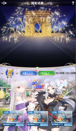 画像ギャラリー No.003のサムネイル画像 / 「プリンセスエンパイア」,デイリーミッションと特待ギフトが購入できるイベントが開催中