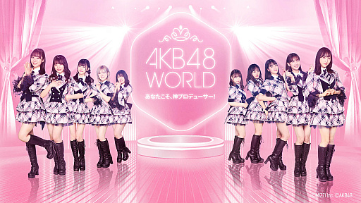 画像ギャラリー No.001のサムネイル画像 / AKB48の新作ゲーム「AKB48 WORLD」,9月に配信開始予定