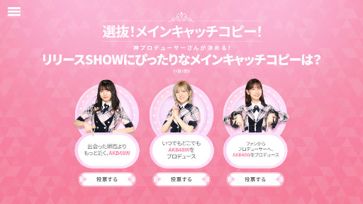 画像ギャラリー No.002のサムネイル画像 / 「AKB48 WORLD」の事前登録とイベント内容を決める投票企画が開始