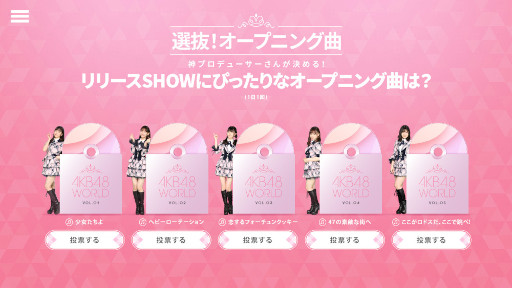 画像ギャラリー No.004のサムネイル画像 / 「AKB48 WORLD」の事前登録とイベント内容を決める投票企画が開始