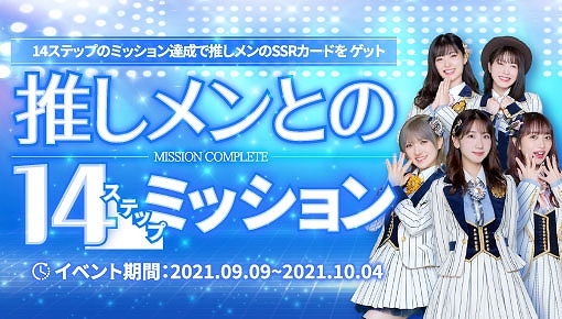 画像ギャラリー No.002のサムネイル画像 / 「AKB48 WORLD」が本日配信。14ステップのミッションイベントなどが実施