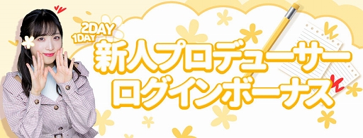 画像ギャラリー No.003のサムネイル画像 / 「AKB48 WORLD」が本日配信。14ステップのミッションイベントなどが実施