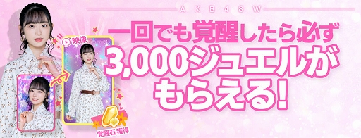 画像ギャラリー No.005のサムネイル画像 / 「AKB48 WORLD」が本日配信。14ステップのミッションイベントなどが実施