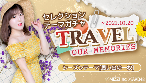 画像集#001のサムネイル/「AKB48 WORLD」，新規テーマ“思い出の一枚”が登場