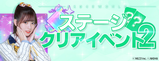 画像集#004のサムネイル/「AKB48 WORLD」，新規テーマ“思い出の一枚”が登場