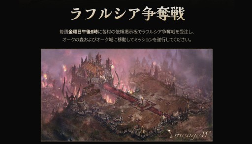 画像ギャラリー No.001のサムネイル画像 / 「リネージュW」,新コンテンツ“ラフルシア争奪戦”が本日実装。ボスモンスターの登場頻度が上昇する期間限定ベントも