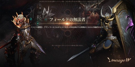 画像ギャラリー No.002のサムネイル画像 / 「リネージュW」,新コンテンツ“ラフルシア争奪戦”が本日実装。ボスモンスターの登場頻度が上昇する期間限定ベントも