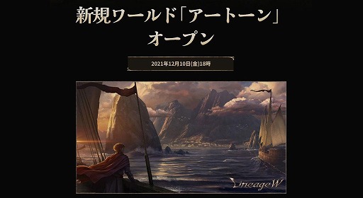 画像ギャラリー No.003のサムネイル画像 / 「リネージュW」,特殊ダンジョン“夢幻の島”LV40&新規ワールドが追加に