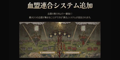 画像ギャラリー No.002のサムネイル画像 / 「リネージュW」に最大3つの血盟が集まれる“血盟連合システム”実装