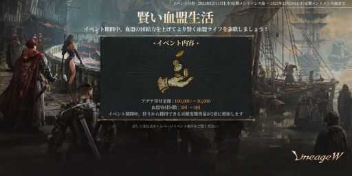 画像ギャラリー No.003のサムネイル画像 / 「リネージュW」に最大3つの血盟が集まれる“血盟連合システム”実装