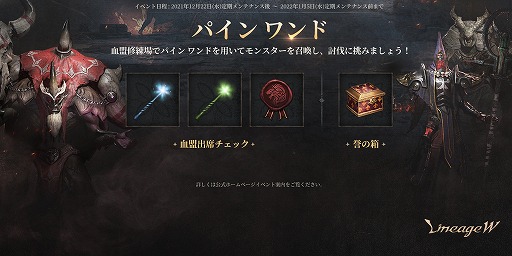 画像ギャラリー No.001のサムネイル画像 / 「リネージュW」に新規アイテム“パイン ワンド”が登場。血盟員とともにボスモンスターに挑もう