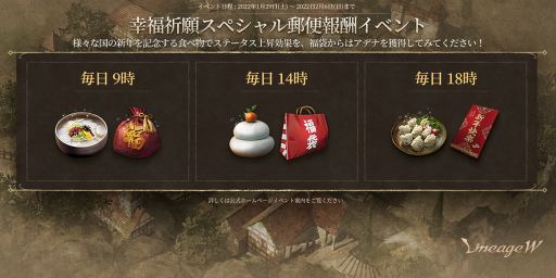 画像ギャラリー No.001のサムネイル画像 / 「リネージュW」で1日3回の郵便報酬が獲得可能なイベントが1月29日より開催