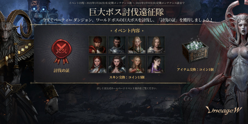 画像ギャラリー No.003のサムネイル画像 / 「リネージュW」で1日3回の郵便報酬が獲得可能なイベントが1月29日より開催