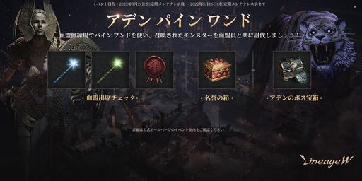 画像ギャラリー No.001のサムネイル画像 / 「リネージュW」でイベント“アデン パイン ワンド”が開催。血盟員と一緒にボスを討伐しよう
