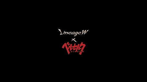 画像ギャラリー No.001のサムネイル画像 / 「リネージュW」,現在開催中のベルセルクコラボの経緯や制作秘話を公開