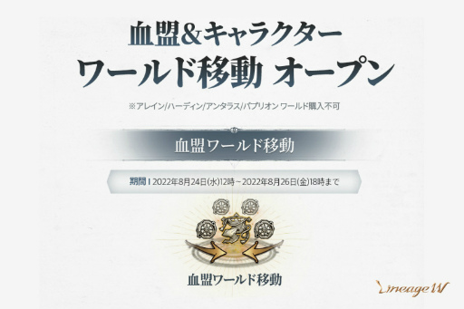 画像ギャラリー No.001のサムネイル画像 / 「リネージュW」血盟&キャラクターの“ワールド移動”を実施。傲慢の塔 3階や新規天気イベントの情報も