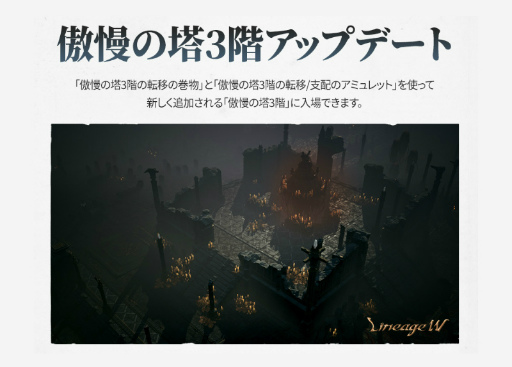 画像ギャラリー No.002のサムネイル画像 / 「リネージュW」血盟&キャラクターの“ワールド移動”を実施。傲慢の塔 3階や新規天気イベントの情報も