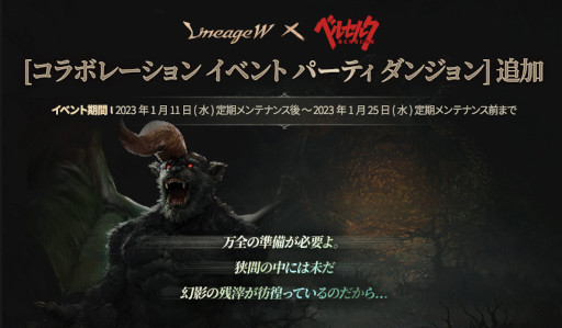 画像ギャラリー No.001のサムネイル画像 / 「リネージュW」,「ベルセルク」とのコラボ第2弾を開催中