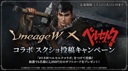 画像ギャラリー No.003のサムネイル画像 / 「リネージュW」,「ベルセルク」とのコラボ第2弾を開催中