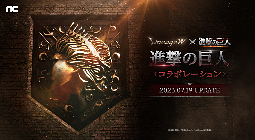 画像ギャラリー No.001のサムネイル画像 / 巨人に変身して村を守れ。「リネージュW」,エレンやミカサが登場する「進撃の巨人」コラボ開催