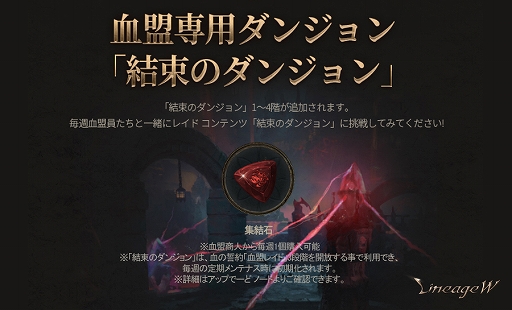 画像ギャラリー No.001のサムネイル画像 / 「リネージュW」,血盟レイドに“結束のダンジョン”を実装。“秘密の黒い戦艦”ダンジョンの定常コンテンツ化や,“十五夜”のイベント3種を開催