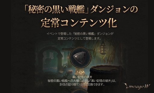 画像ギャラリー No.002のサムネイル画像 / 「リネージュW」,血盟レイドに“結束のダンジョン”を実装。“秘密の黒い戦艦”ダンジョンの定常コンテンツ化や,“十五夜”のイベント3種を開催