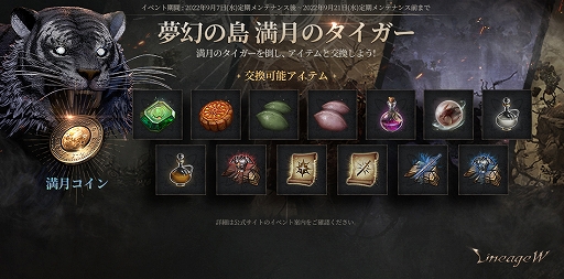 画像ギャラリー No.003のサムネイル画像 / 「リネージュW」,血盟レイドに“結束のダンジョン”を実装。“秘密の黒い戦艦”ダンジョンの定常コンテンツ化や,“十五夜”のイベント3種を開催