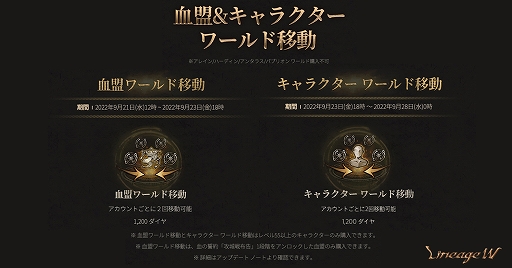 画像ギャラリー No.003のサムネイル画像 / 「リネージュW」,“ワールド取引所”が追加に。血盟&キャラクター ワールド移動の実施やイベント2種も開催