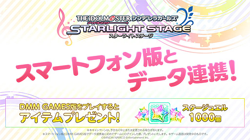 画像ギャラリー No.004のサムネイル画像 / DMM GAMES版「アイドルマスター シンデレラガールズ スターライトステージ」が今秋リリースへ。“オートLIVE”も備えて登場